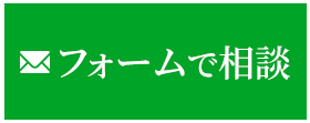 メールで問い合わせ